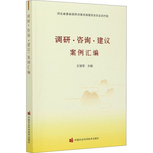王慧军 编 经济理论经管,励志 新华书店正版图书籍 中国农业科学技术