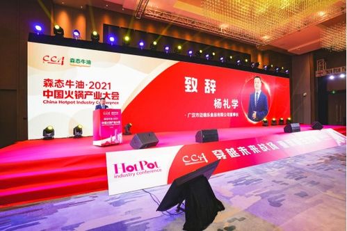 2021中国火锅产业大会在渝举办 共探火锅行业未来发展之路