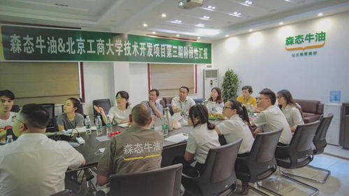 森态牛油 北京工商大学技术开发第三阶段汇报和技术交流圆满成功